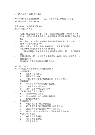 2018总结与2019工作重点