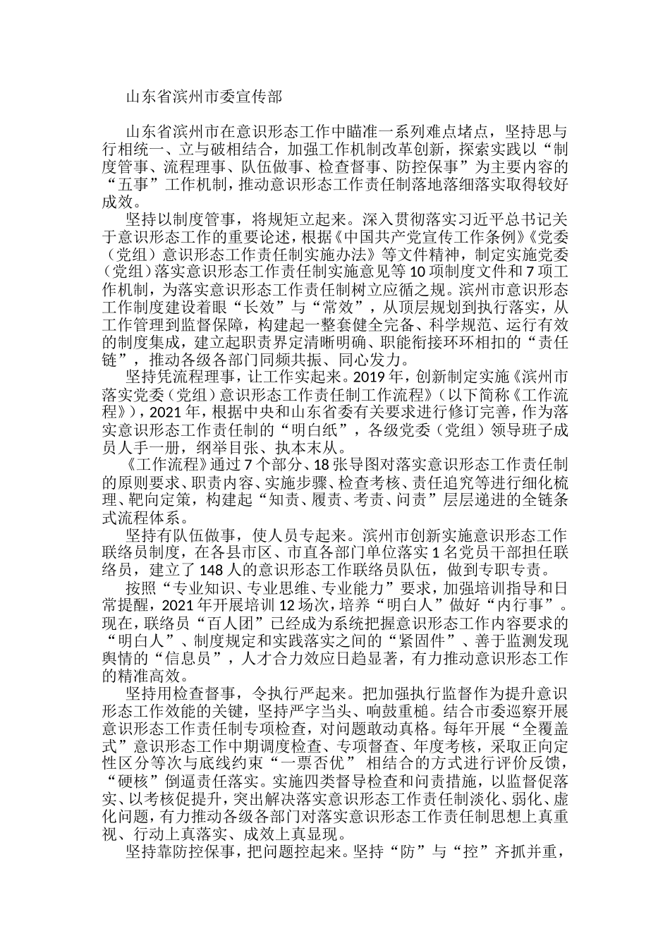 2022年下半年意识形态工作文章汇编（(35篇）_第3页