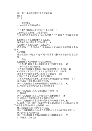 2022年下半年意识形态工作文章汇编（(35篇）