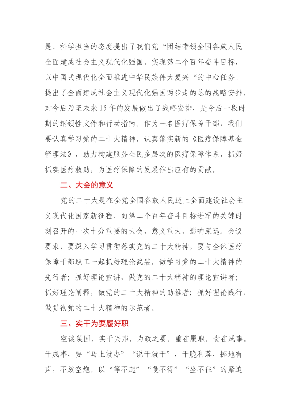 医疗保障局干部观看党的二十大开幕会心得体会_第2页
