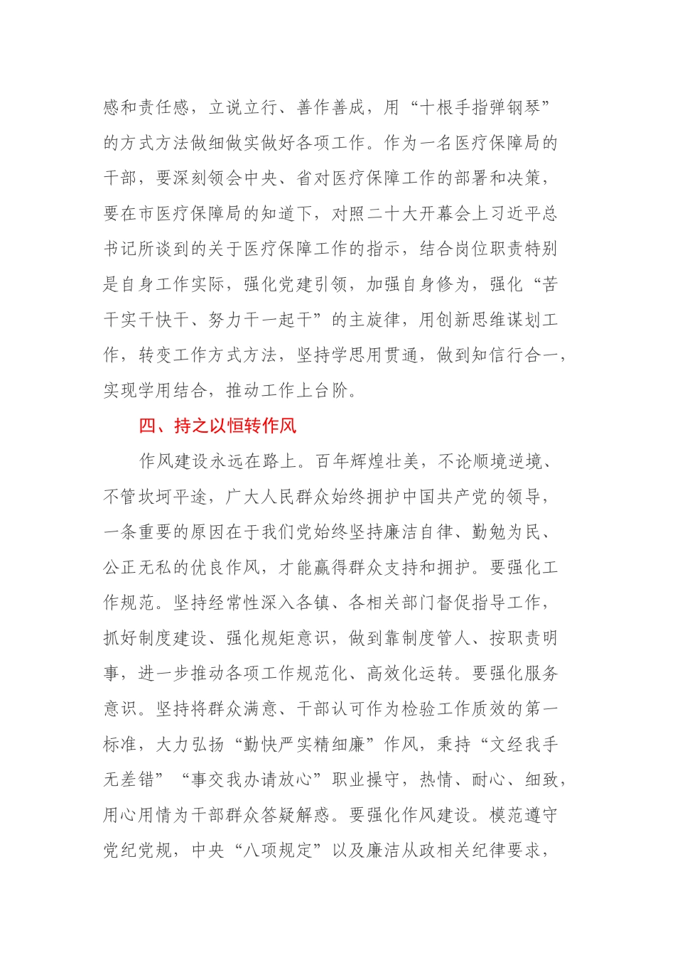 医疗保障局干部观看党的二十大开幕会心得体会_第3页