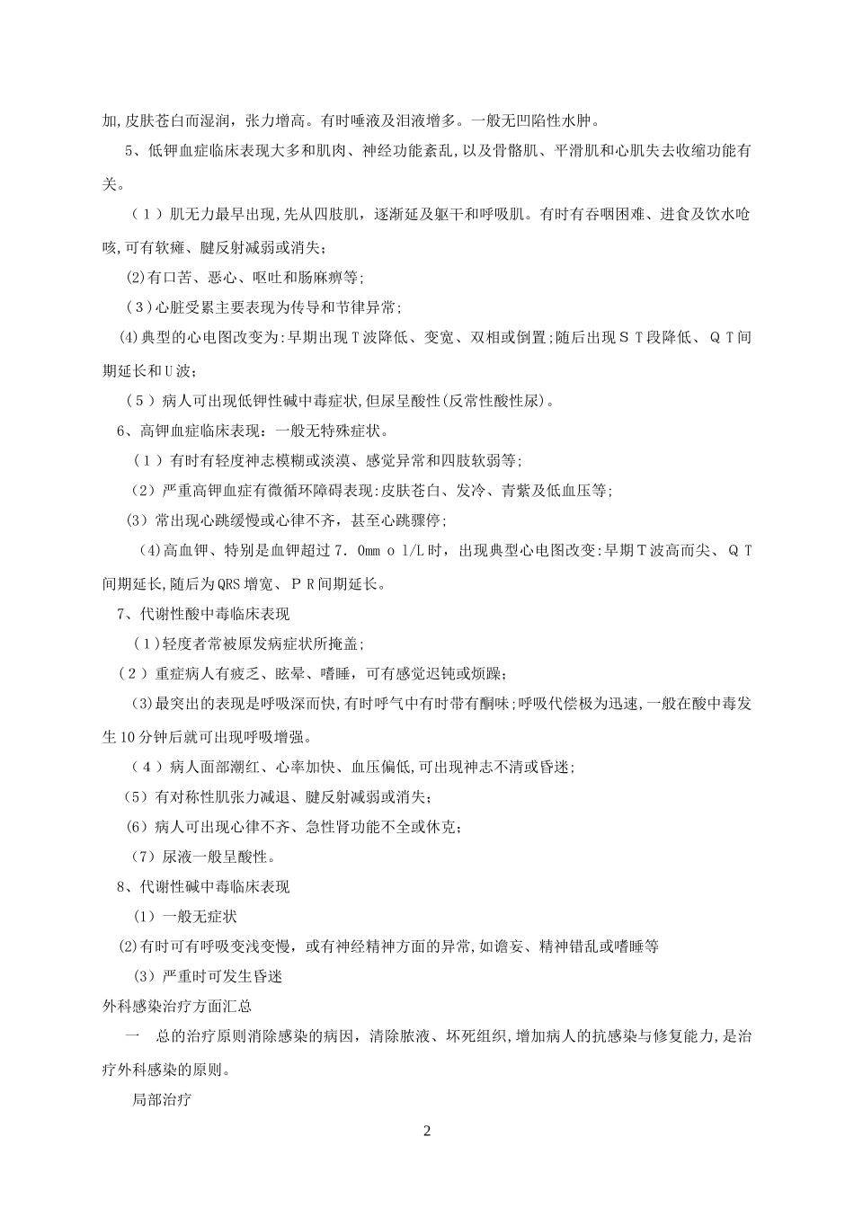 2024年执业助理医师考试都应该死记的内容_第2页