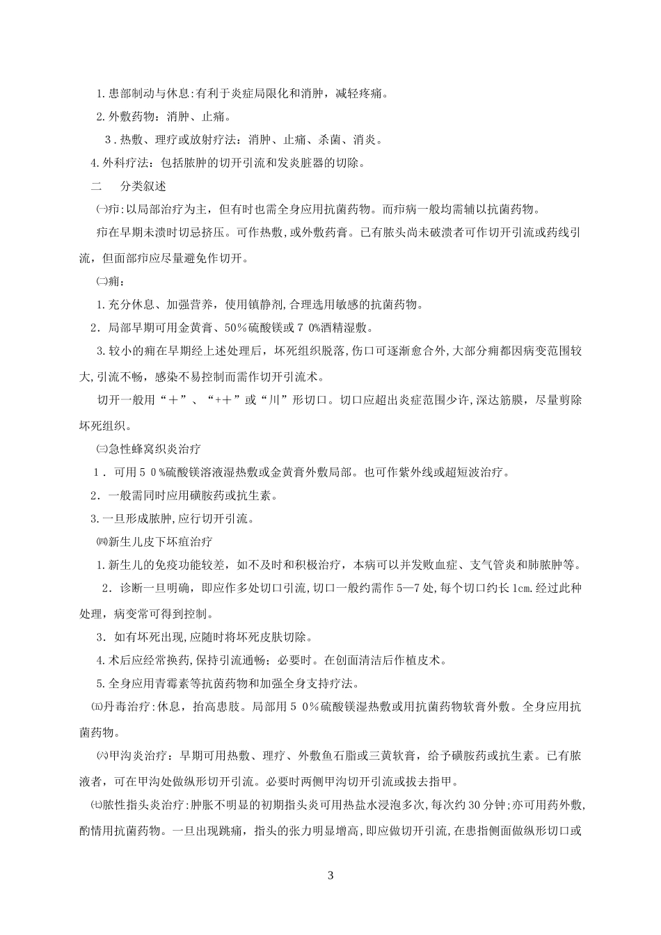 2024年执业助理医师考试都应该死记的内容_第3页