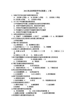 2024年执业助理医师考试模拟真题试卷