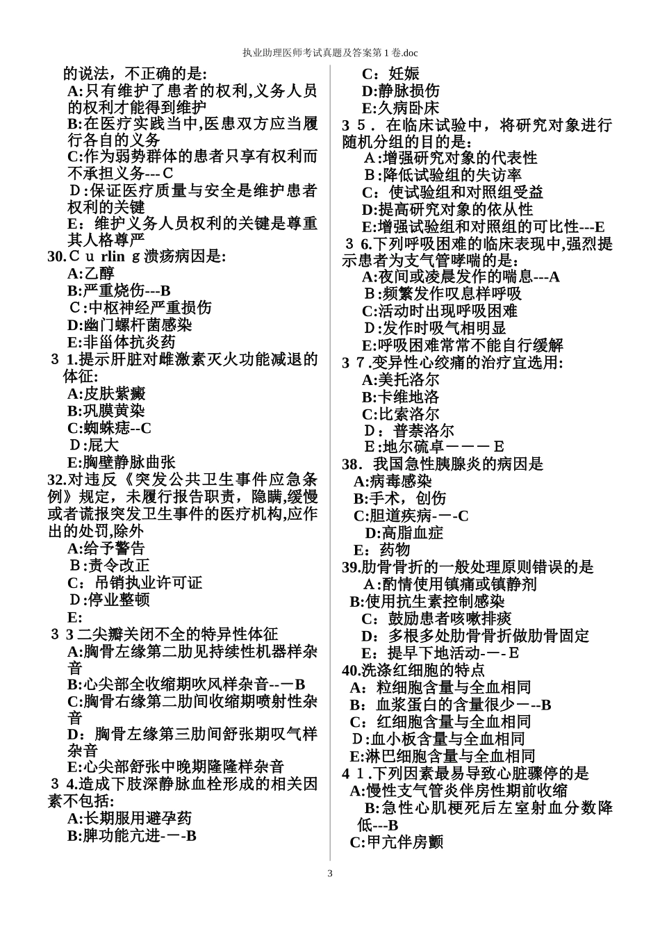 2024年执业助理医师考试真题及答案第1卷_第3页