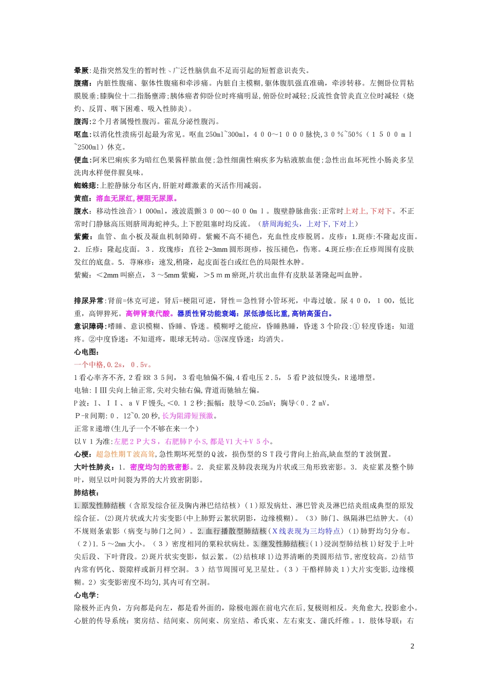 2024年执业助理医师资格考试知识总结内科_第2页