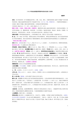 2024年执业助理医师资格考试知识总结内科