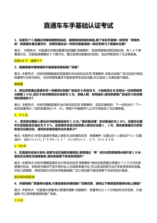 2024年直通车车手基础认证考试答案最全