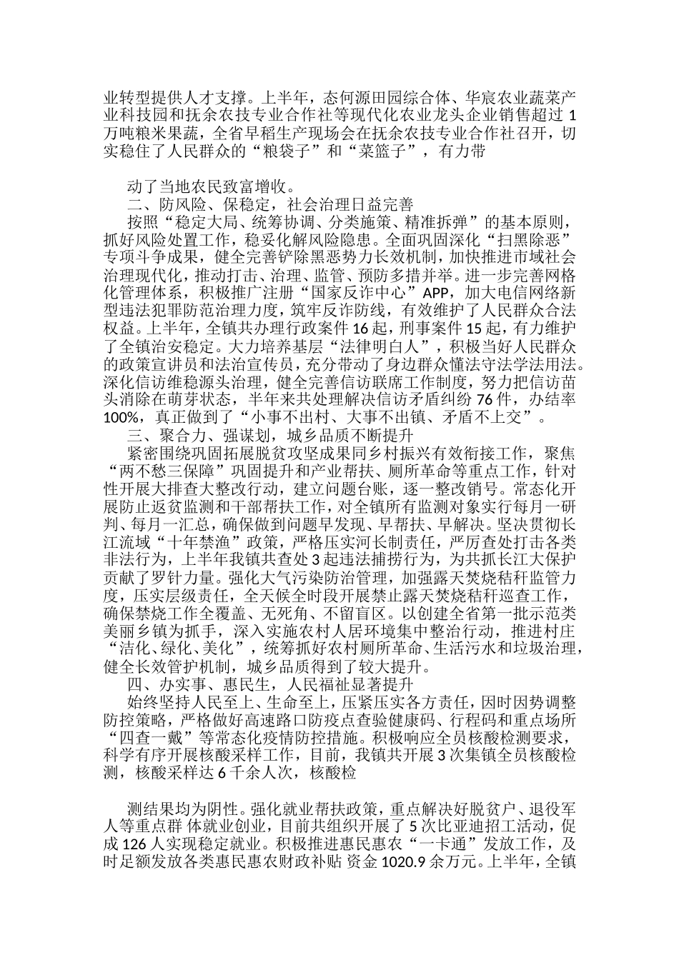 2022年乡镇政府工作报告（11篇）（含二十大以后的工作报告）_第2页