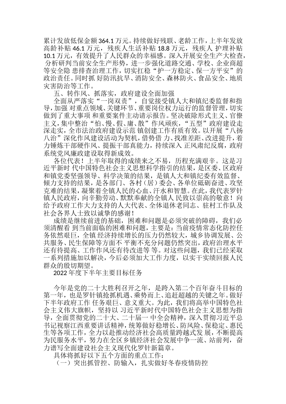 2022年乡镇政府工作报告（11篇）（含二十大以后的工作报告）_第3页