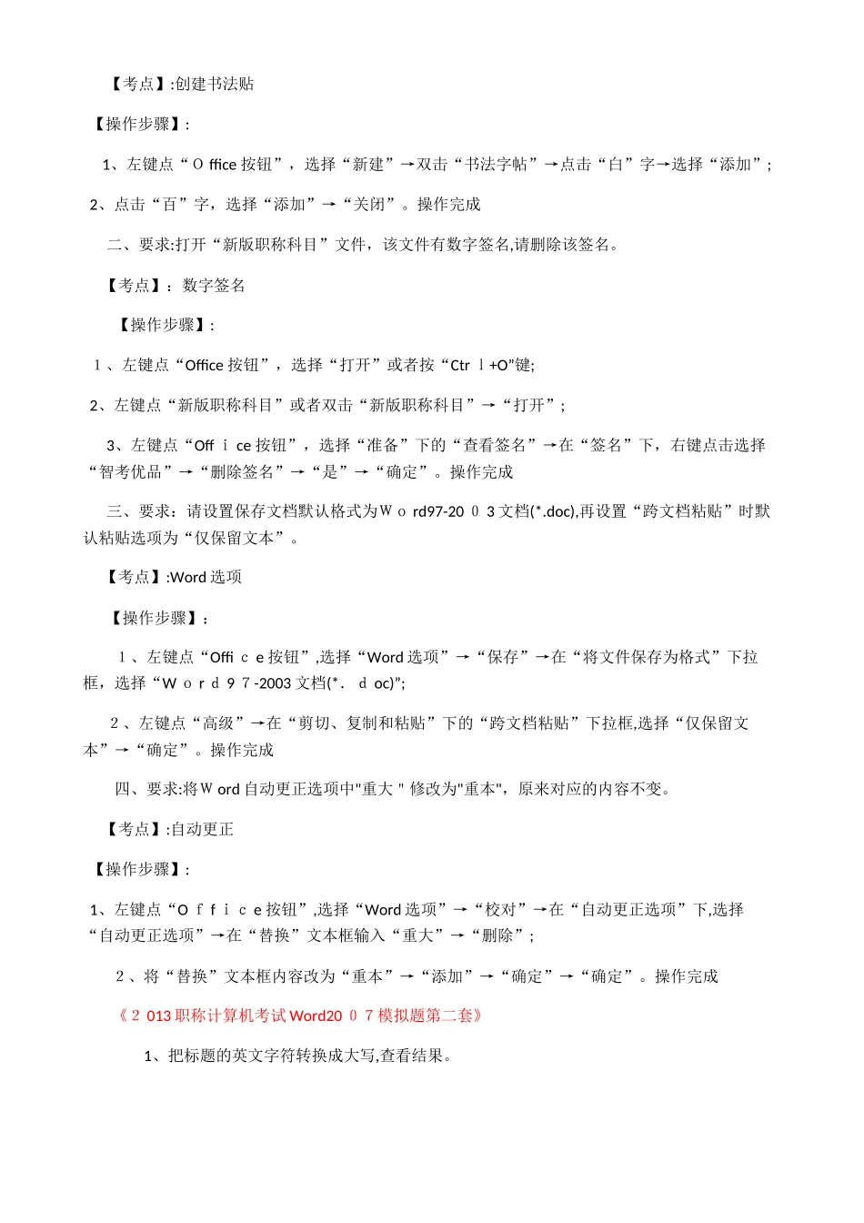 2024年职称计算机WORD版题库_第2页