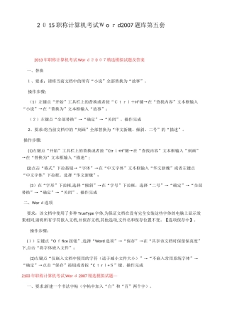 2024年职称计算机WORD版题库