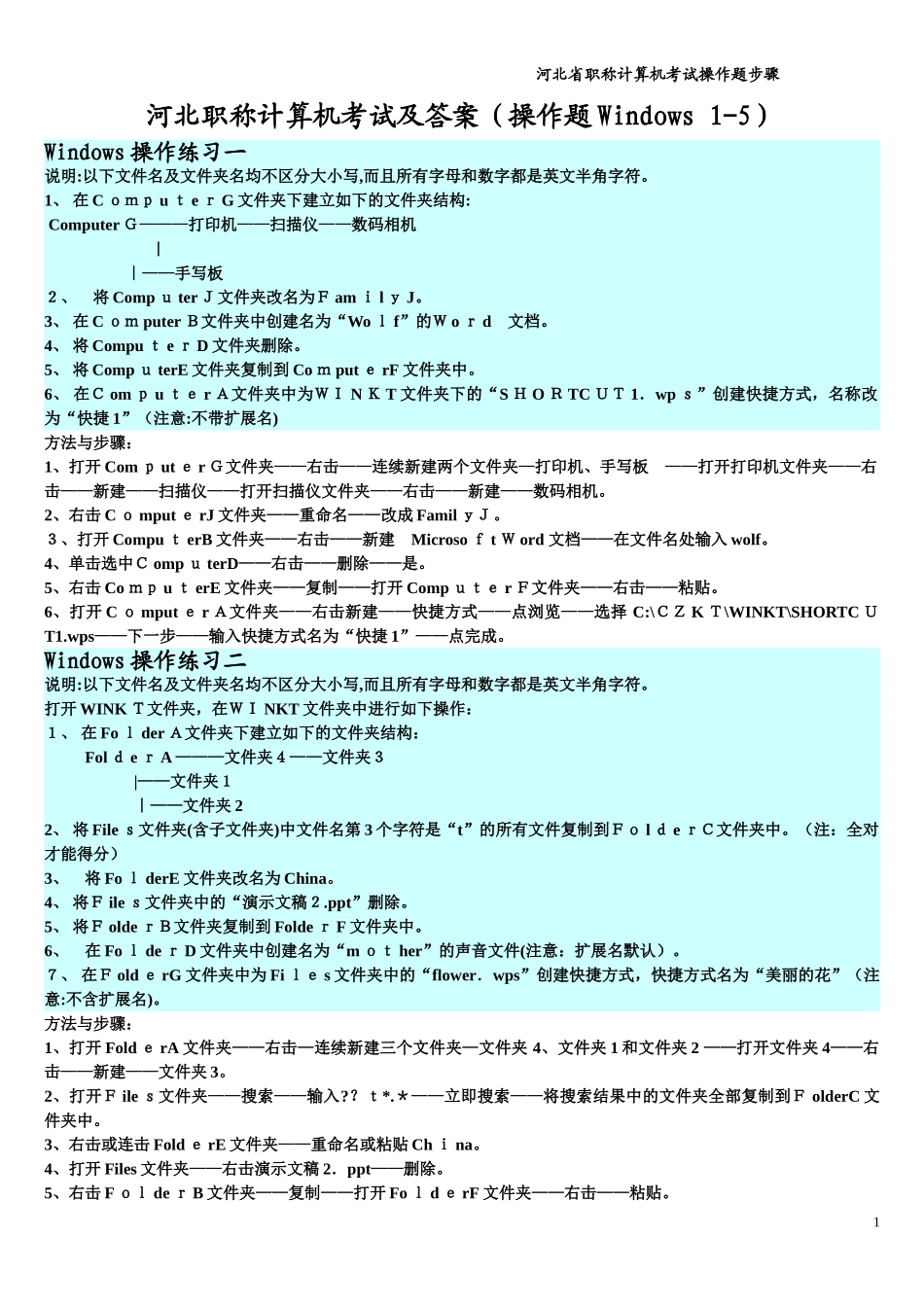 2024年职称计算机操作题及答案_第1页