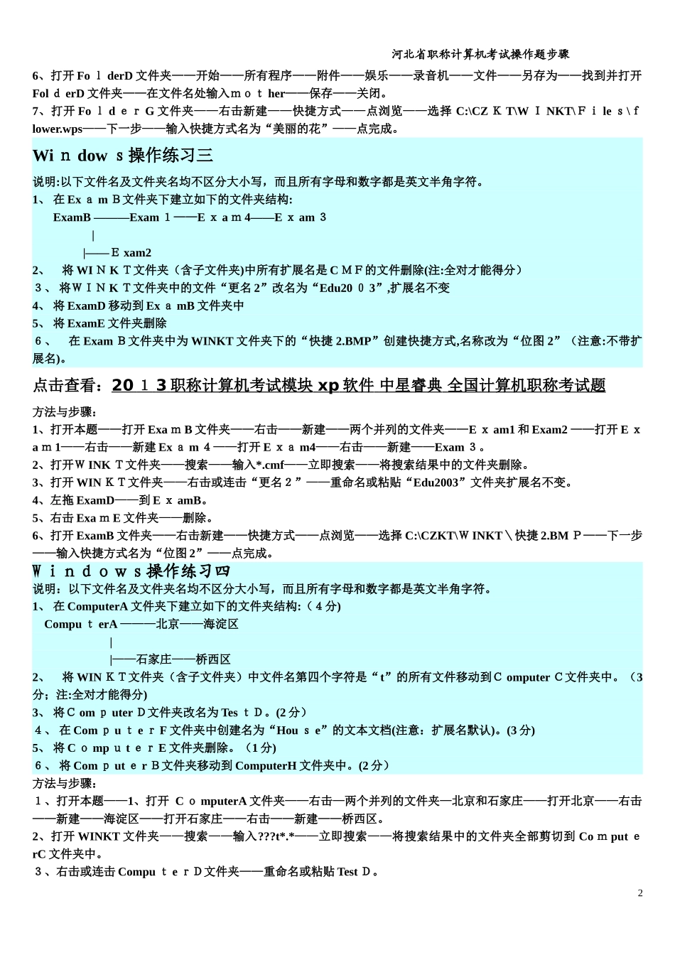 2024年职称计算机操作题及答案_第2页