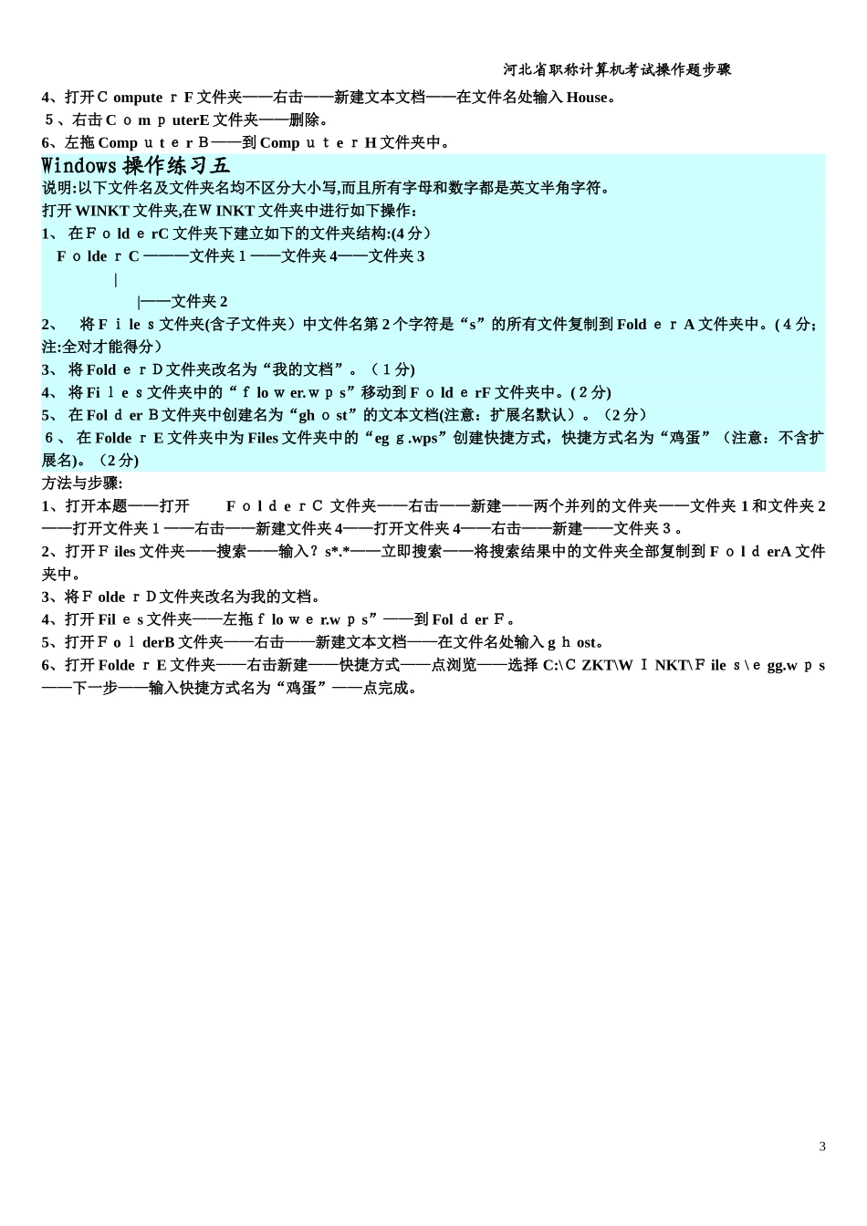 2024年职称计算机操作题及答案_第3页