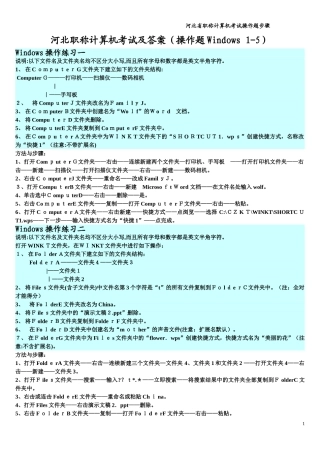 2024年职称计算机操作题及答案