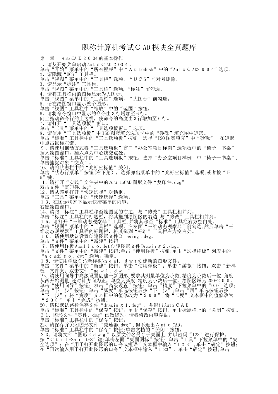 2024年职称计算机考试CAD模块全模拟真题库_第1页