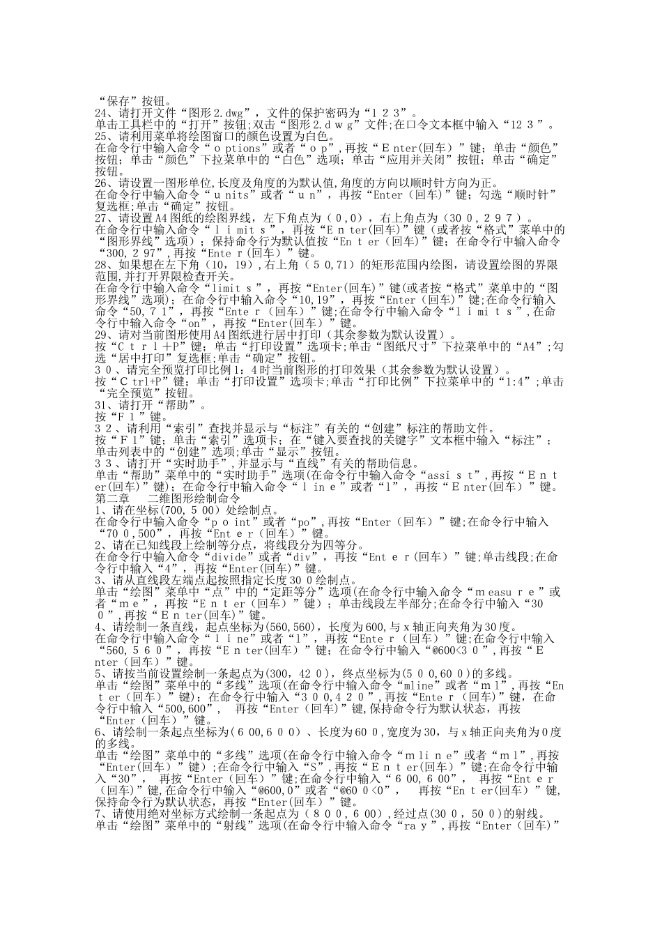 2024年职称计算机考试CAD模块全模拟真题库_第2页