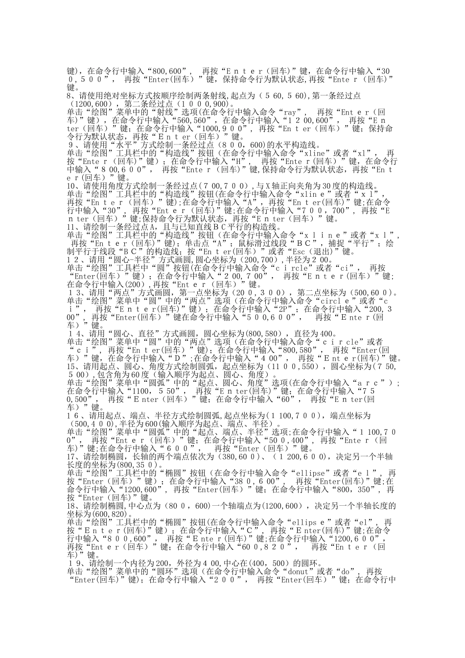 2024年职称计算机考试CAD模块全模拟真题库_第3页