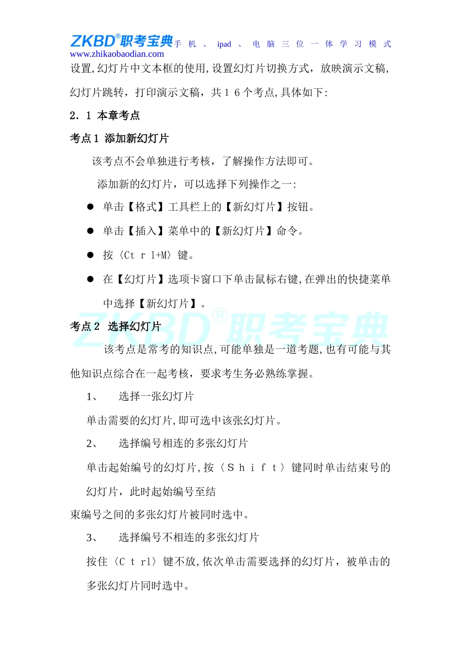 2024年职称计算机考试PPT模拟真题及答案_第2页