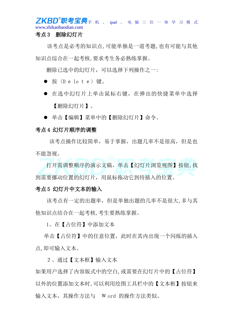 2024年职称计算机考试PPT模拟真题及答案_第3页