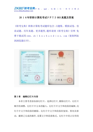 2024年职称计算机考试PPT模拟真题及答案