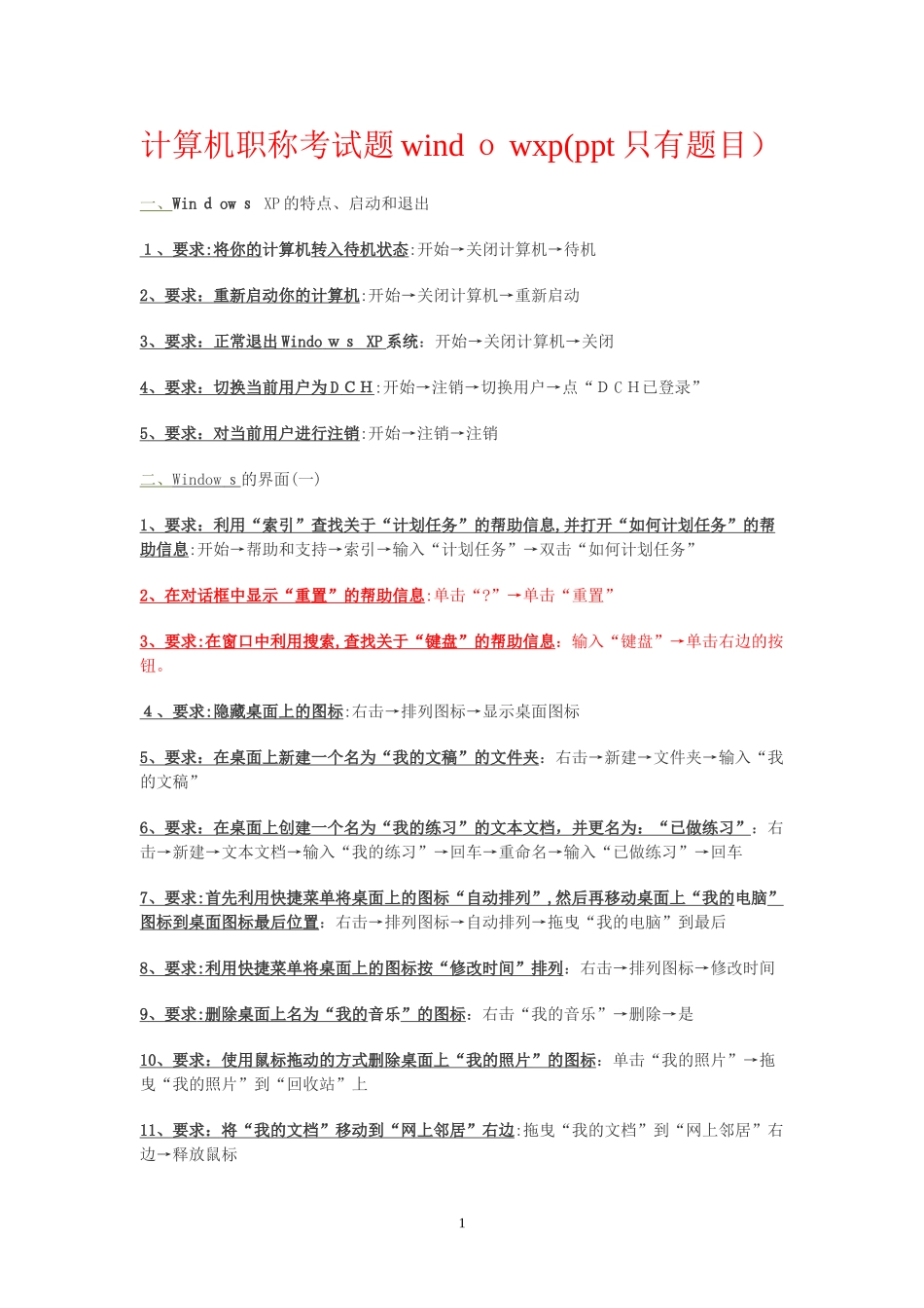 2024年职称计算机考试windowxp_第1页