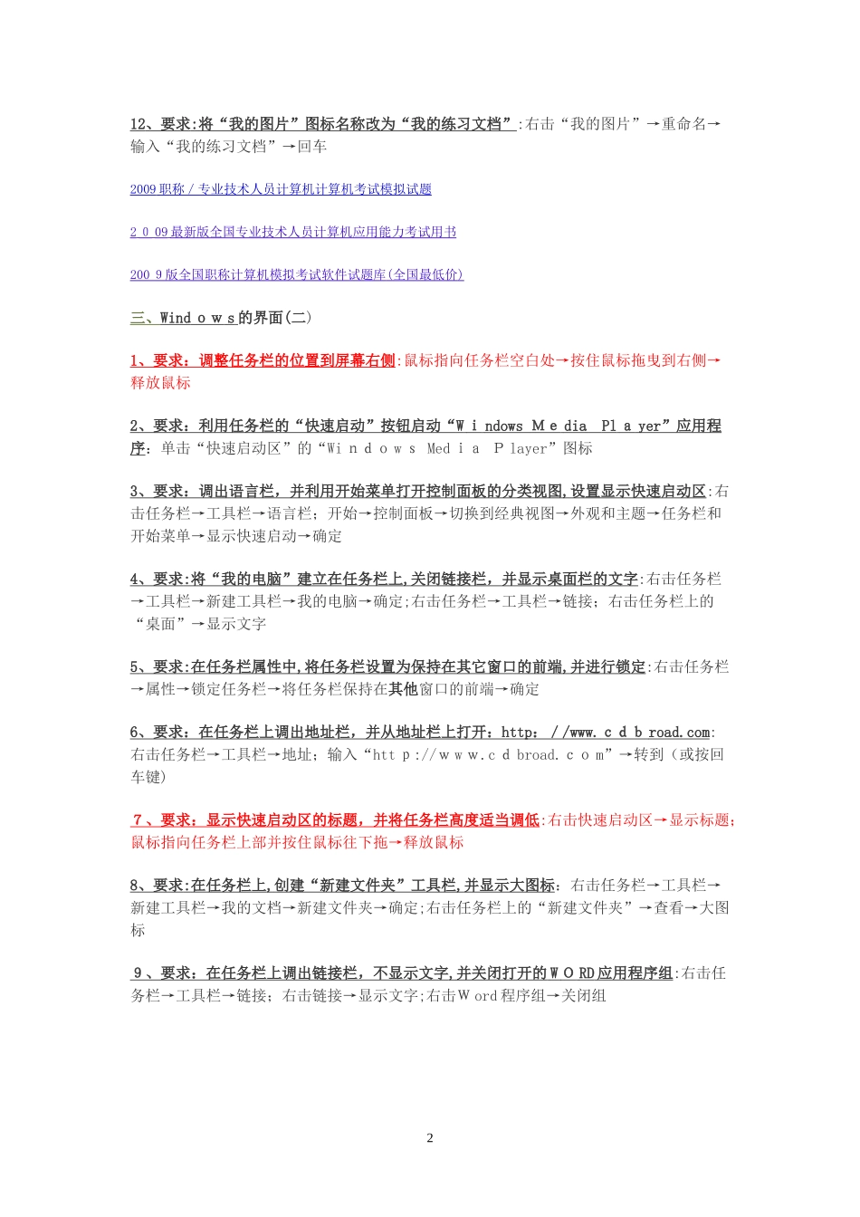 2024年职称计算机考试windowxp_第2页