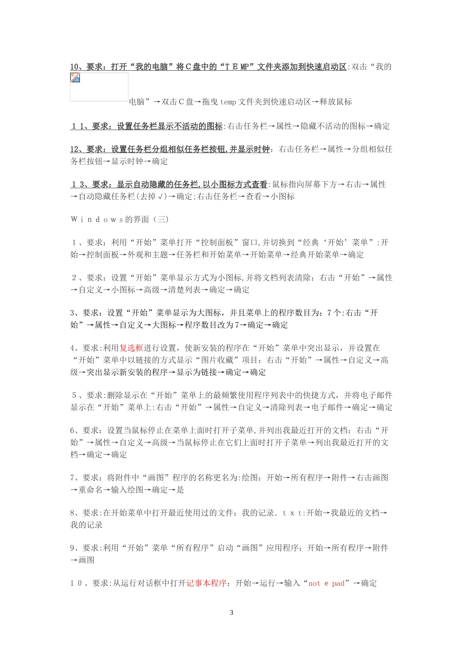 2024年职称计算机考试windowxp_第3页