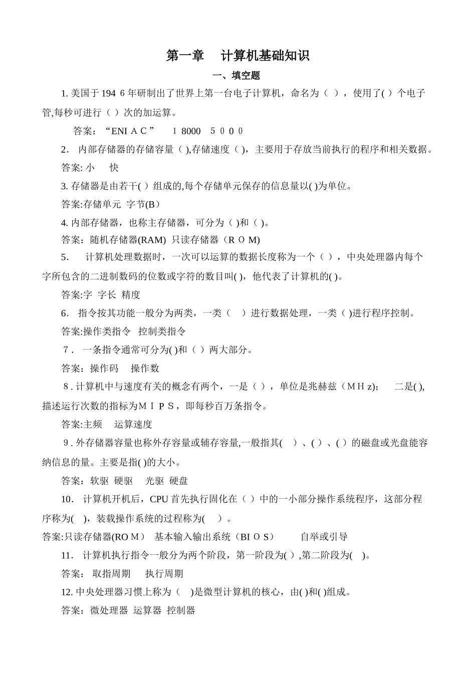 2024年职称计算机考试复习题1-9章_第1页