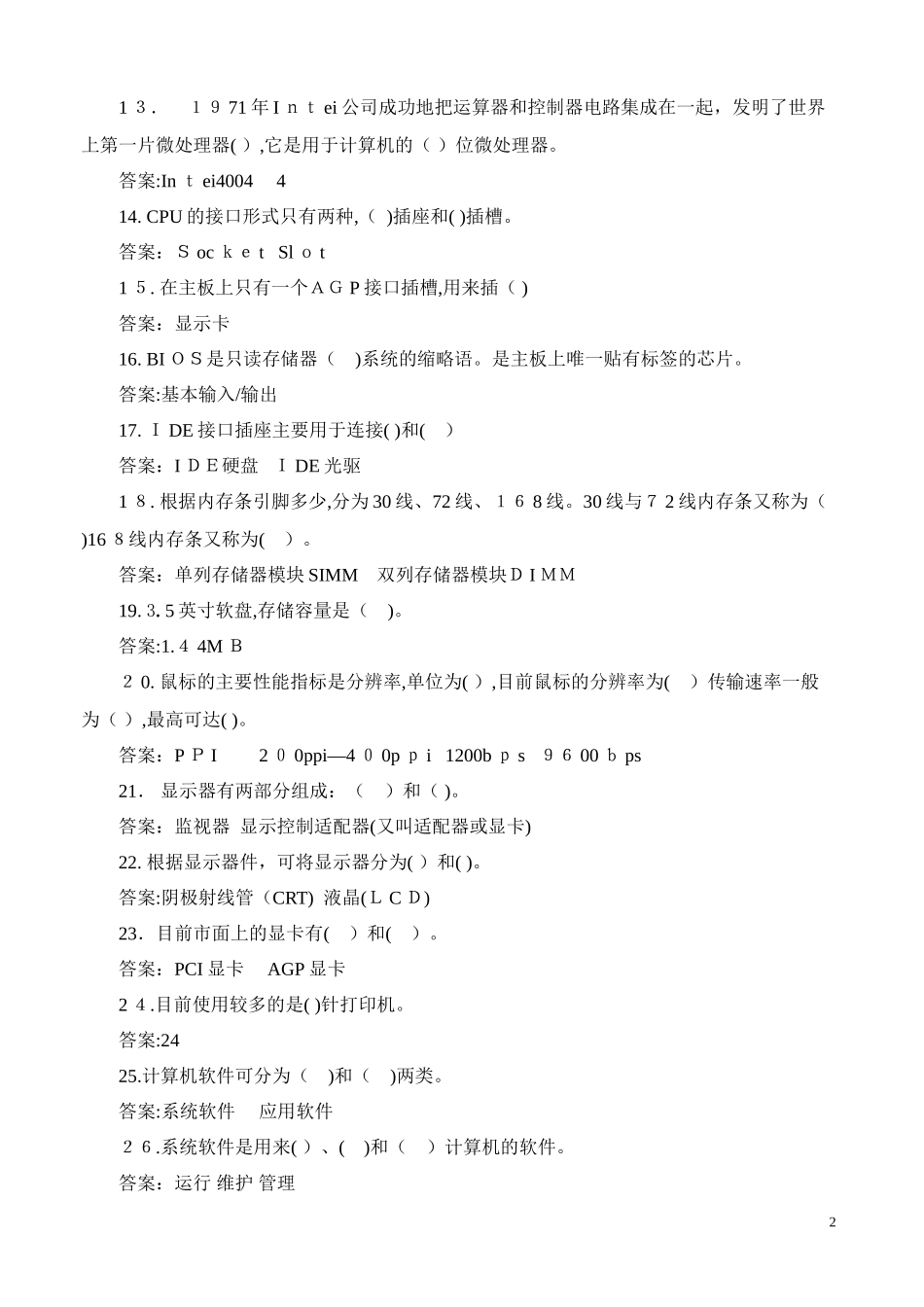 2024年职称计算机考试复习题1-9章_第2页