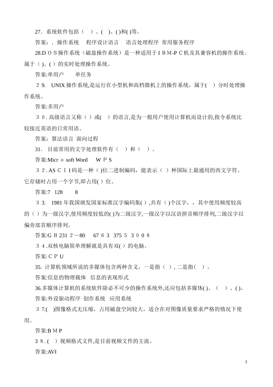 2024年职称计算机考试复习题1-9章_第3页