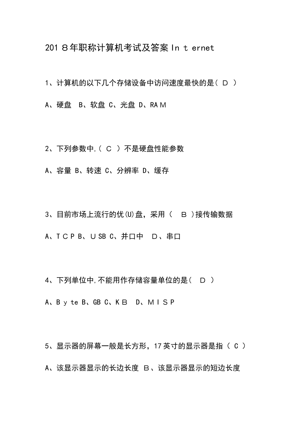 2024年职称计算机考试及答案Internet_第1页