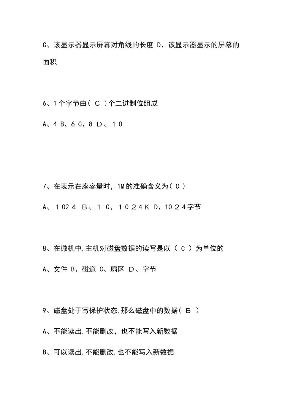 2024年职称计算机考试及答案Internet_第2页