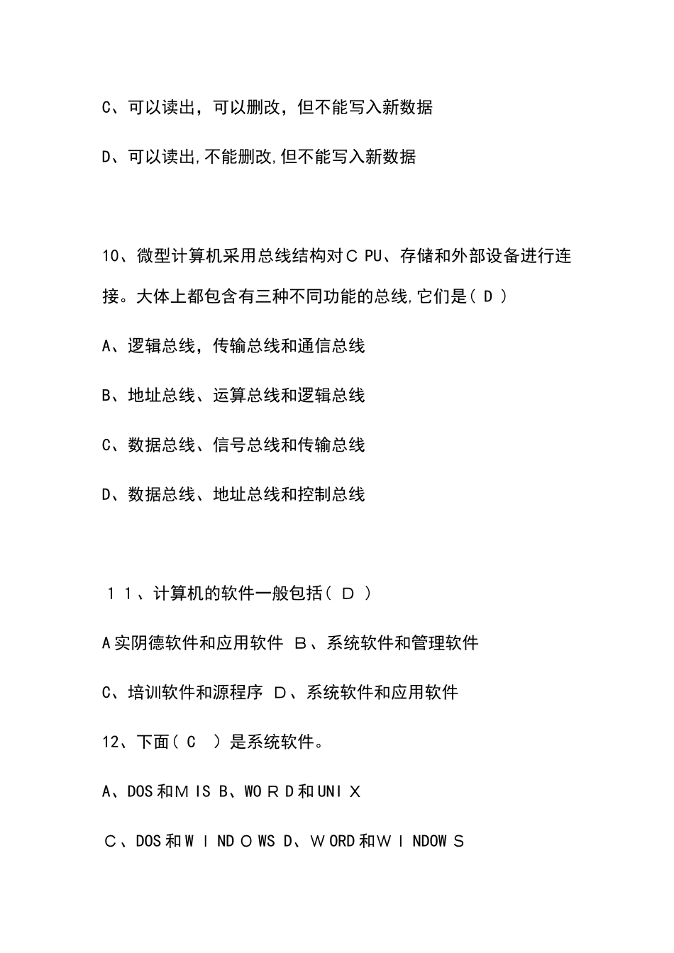 2024年职称计算机考试及答案Internet_第3页