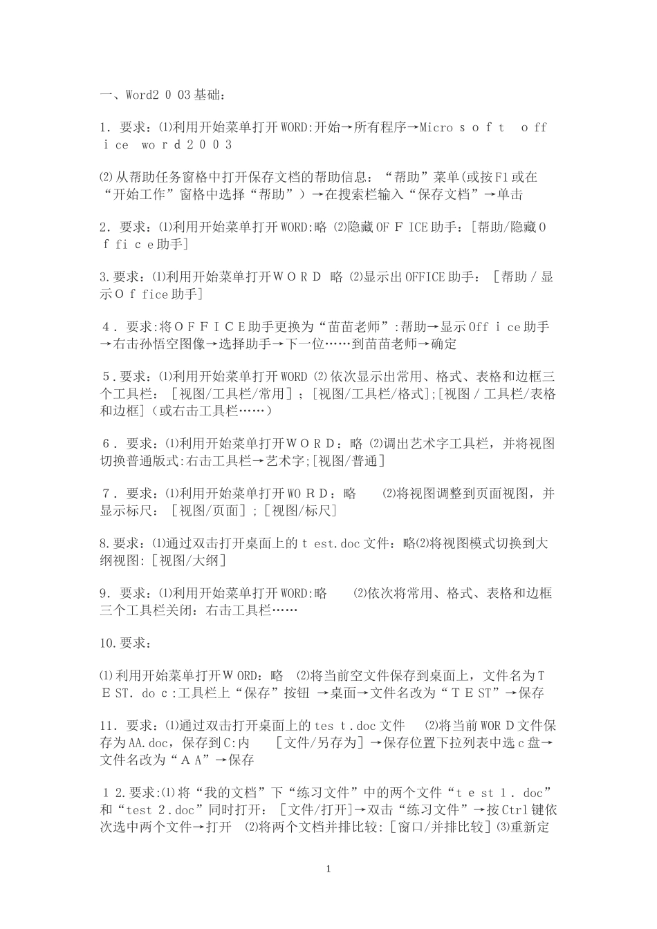 2024年职称计算机考试模块题库_第1页