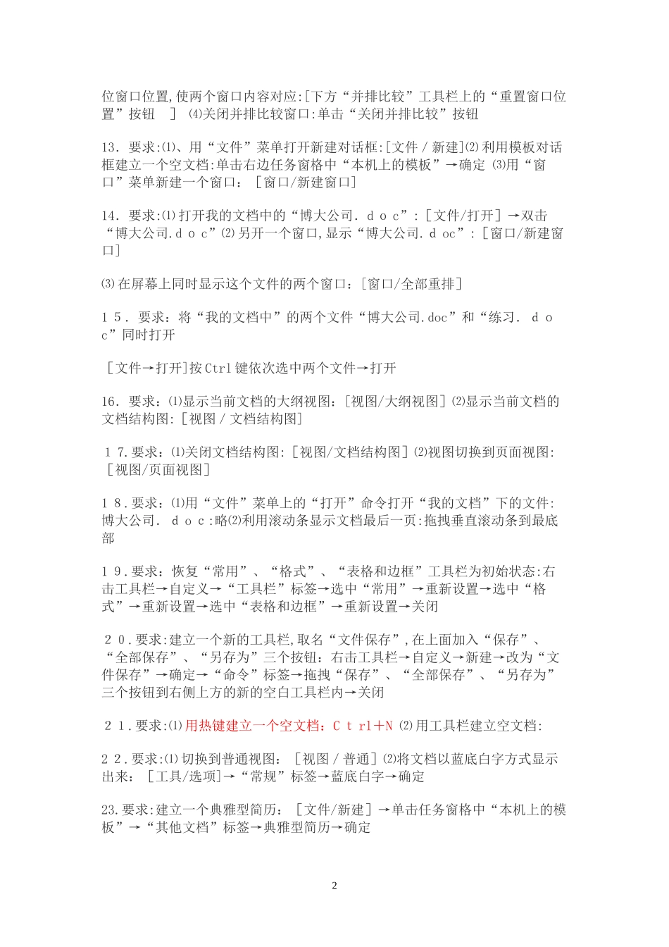 2024年职称计算机考试模块题库_第2页