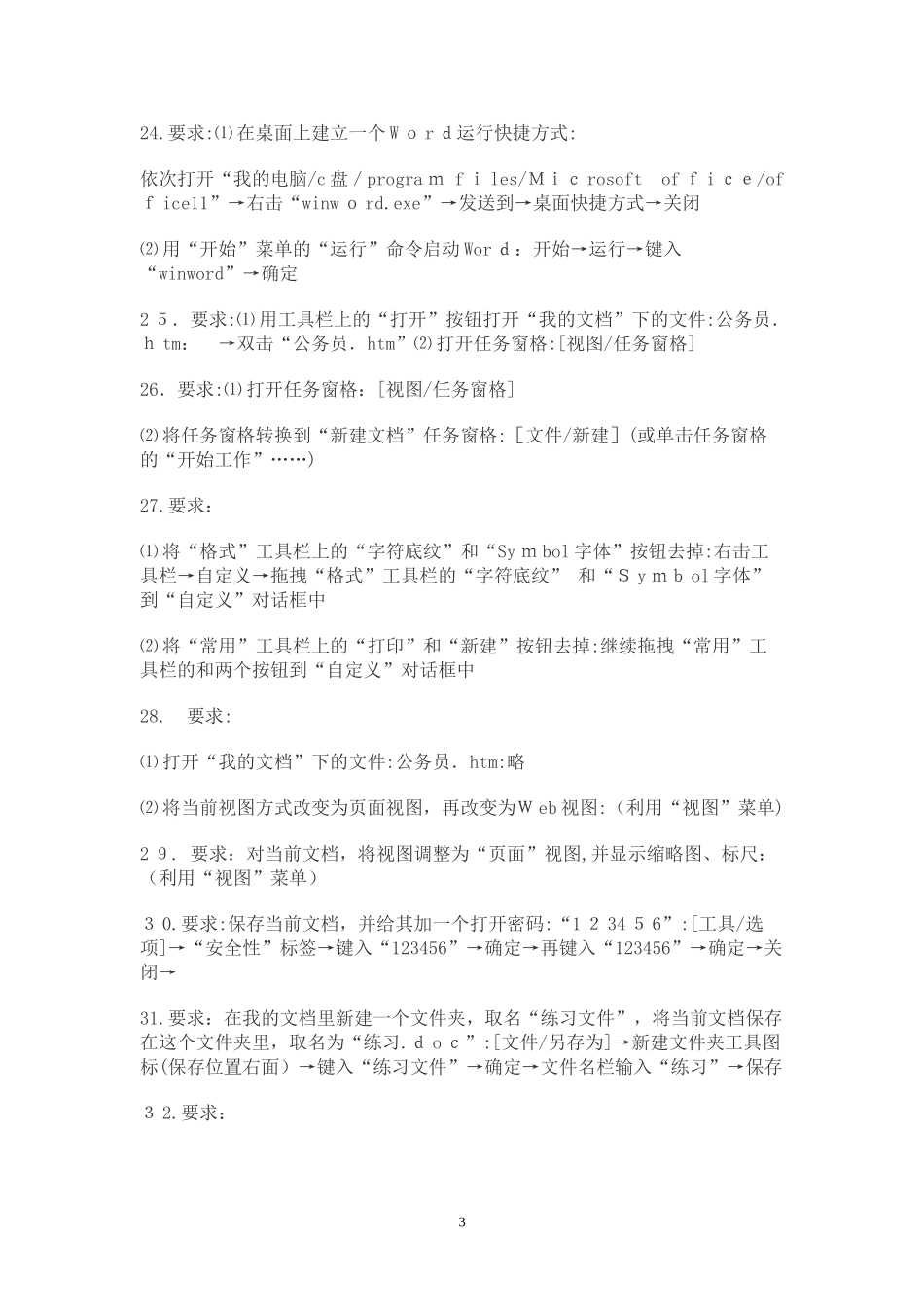 2024年职称计算机考试模块题库_第3页