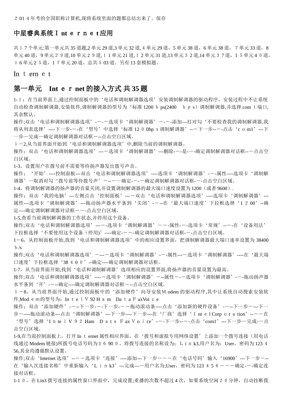 2024年职称计算机考试图库Internet模块_第1页