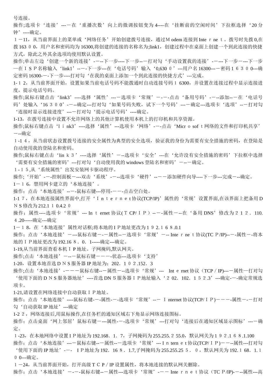 2024年职称计算机考试图库Internet模块_第2页