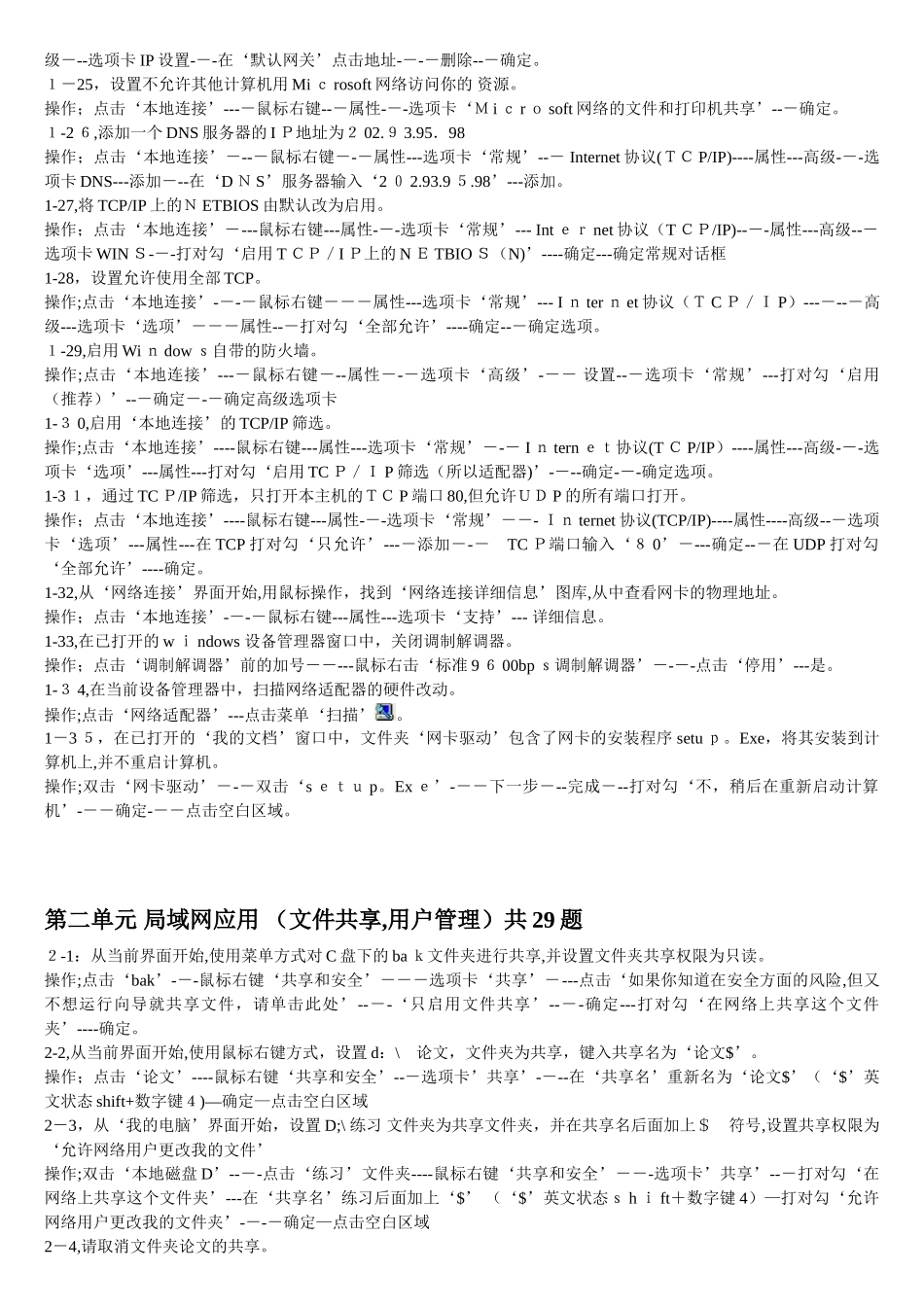 2024年职称计算机考试图库Internet模块_第3页