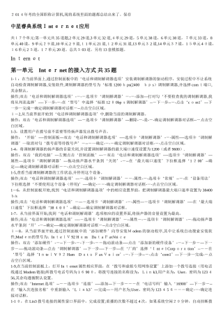 2024年职称计算机考试图库Internet模块