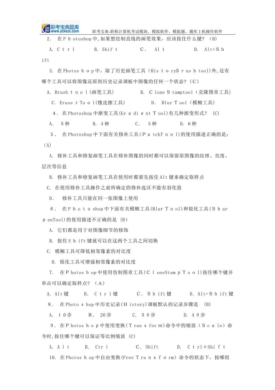 2024年职称计算机考试新闻专业题库_第3页