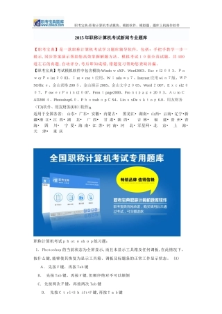 2024年职称计算机考试新闻专业题库