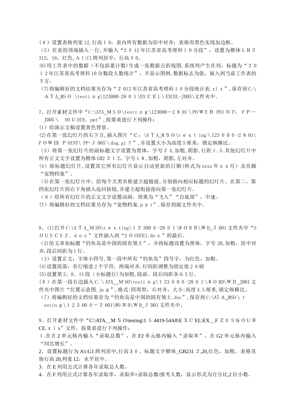 2024年职称计算机试题操作题_第2页