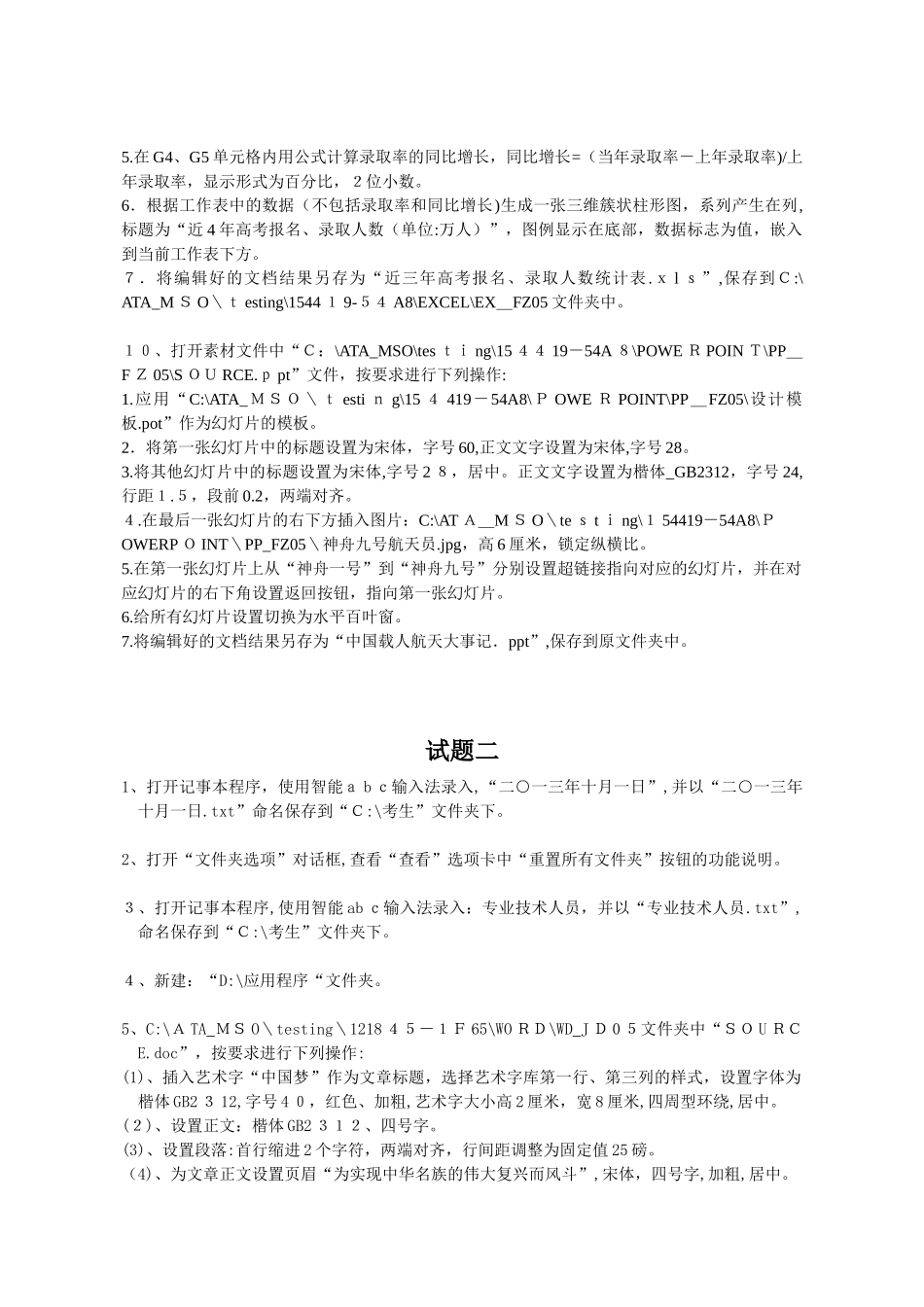 2024年职称计算机试题操作题_第3页