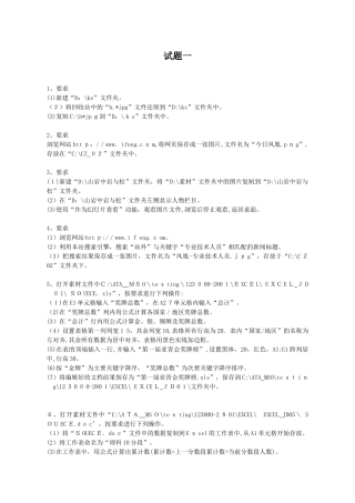 2024年职称计算机试题操作题