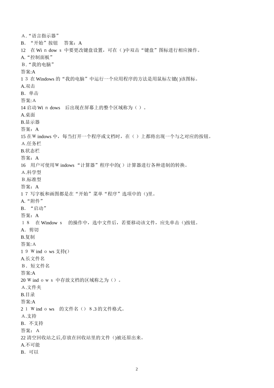 2024年职称计算机选择题_第2页