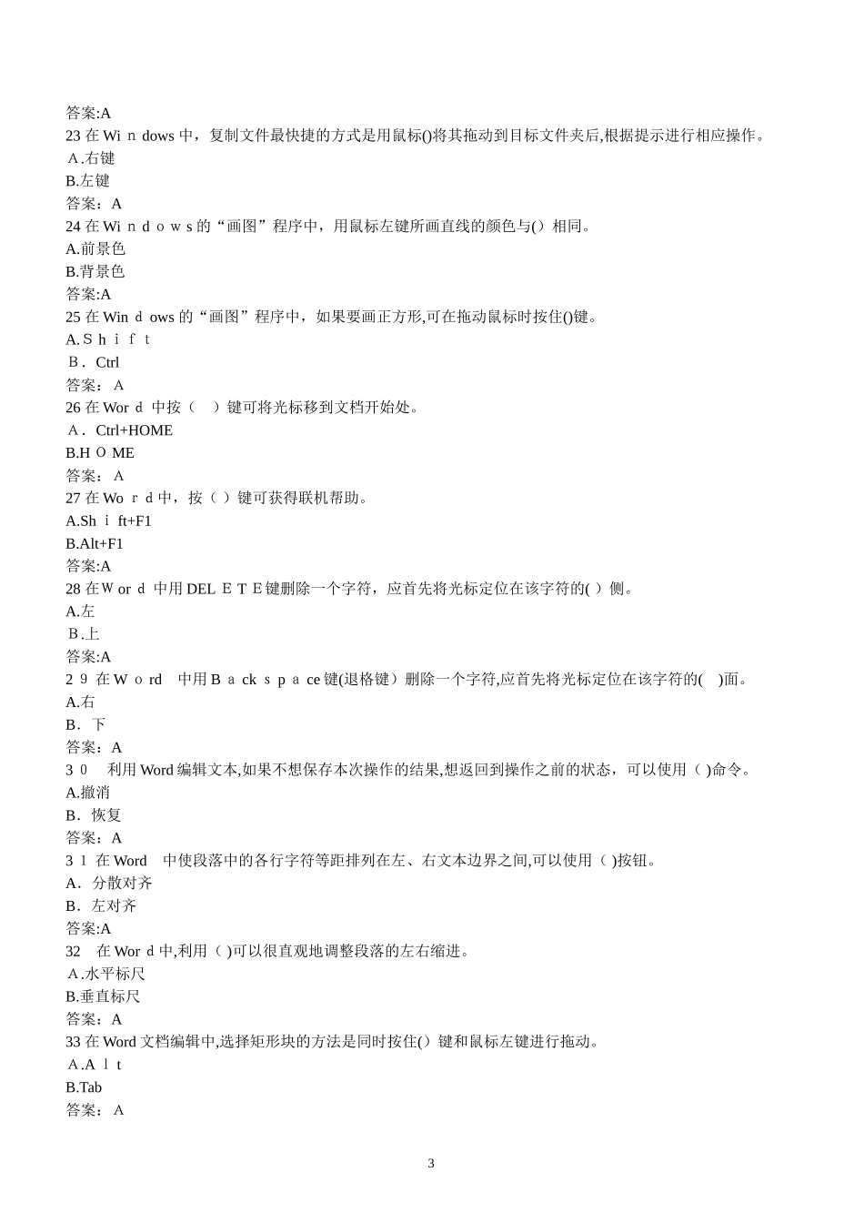 2024年职称计算机选择题_第3页
