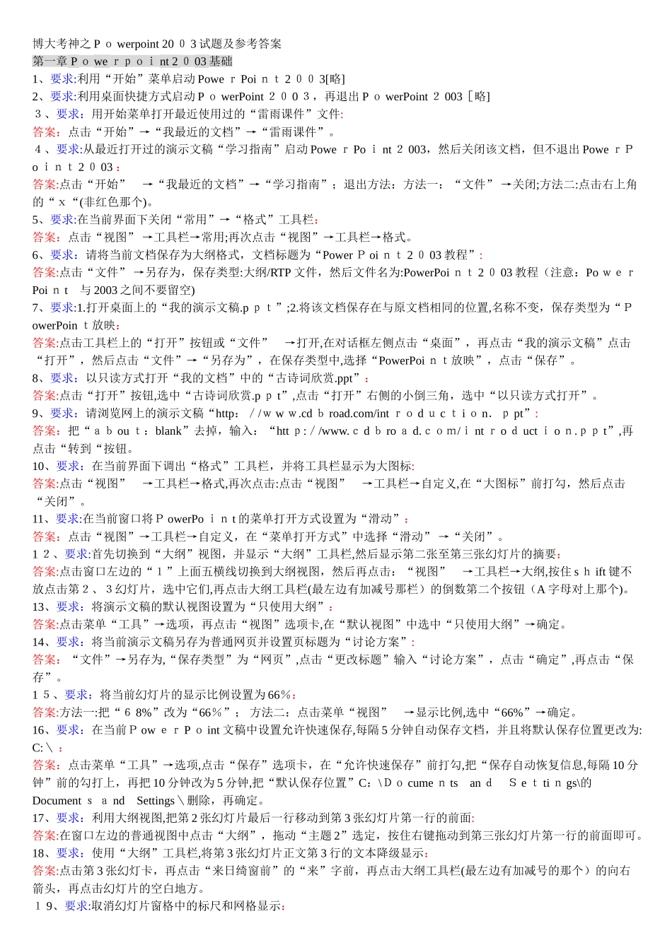 2024年职称计算机职称考试PPT试题及操作步骤_第1页